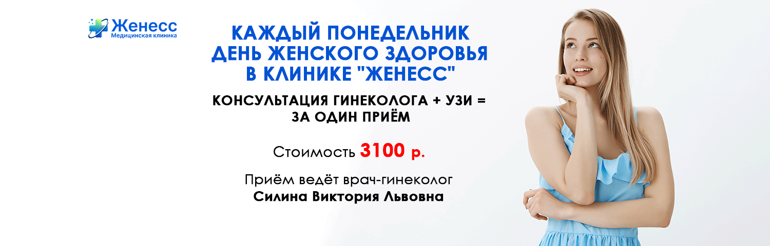 Прием гинеколога и УЗИ по понедельникам