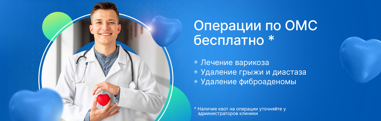 Операции по ОМС